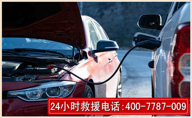 界首汽车电瓶搭电救援电话 界首汽车电瓶搭电救援电话
